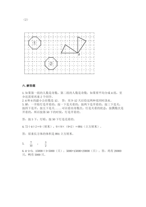 人教版数学五年级下册期末测试卷附解析答案.docx