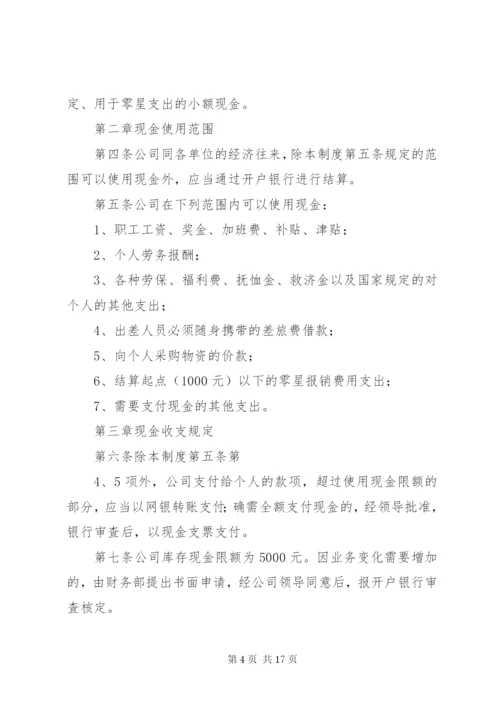 企业现金管理制度大全.docx