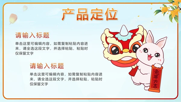 蓝色中国风兔子春节不打烊销售计划带内容PPT模板