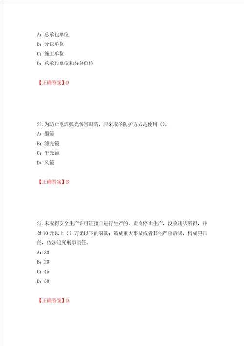 2022年甘肃省安全员C证考试试题强化训练卷含答案第6版