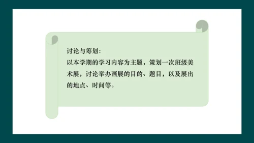 第四单元《自己办展览》课件（共30页）