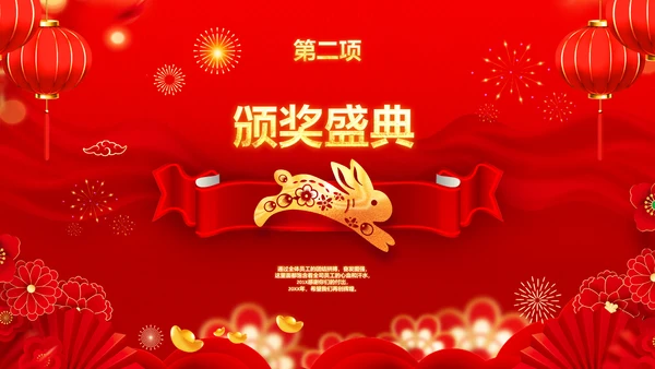 年会春节晚会开门红2023元旦新年PPT