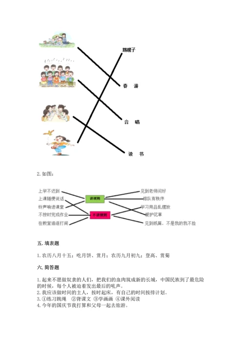 部编版二年级上册道德与法治《期中测试卷》精品（b卷）.docx