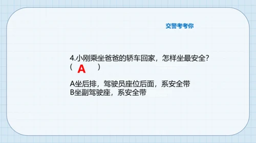 8 安全记心上 课件（共24张PPT）