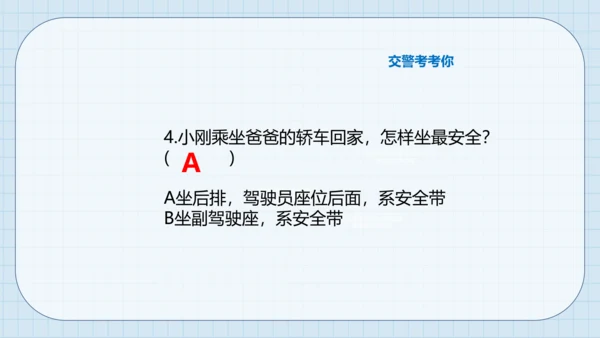 8 安全记心上 课件（共24张PPT）