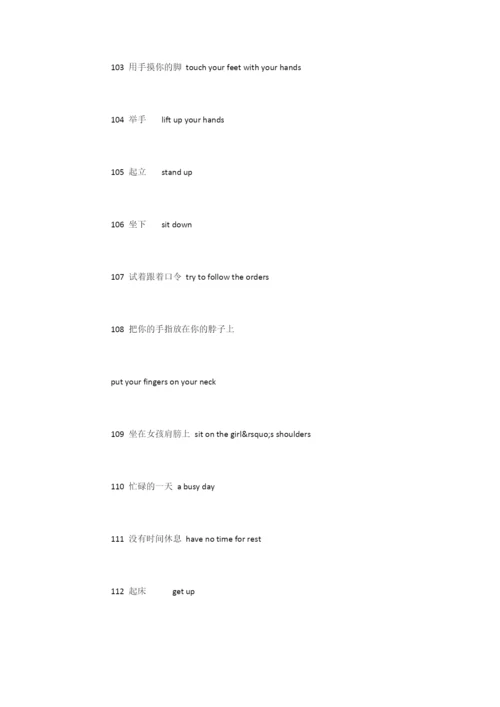 最新牛津小学英语5B英语词组汇总(2).docx
