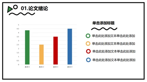扁平手绘风毕业论文答辩通用PPT模板