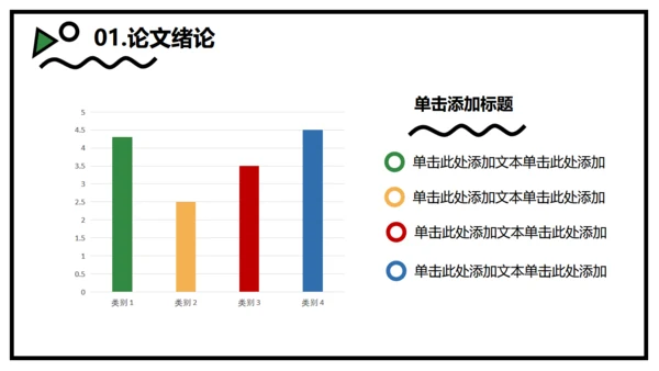 扁平手绘风毕业论文答辩通用PPT模板