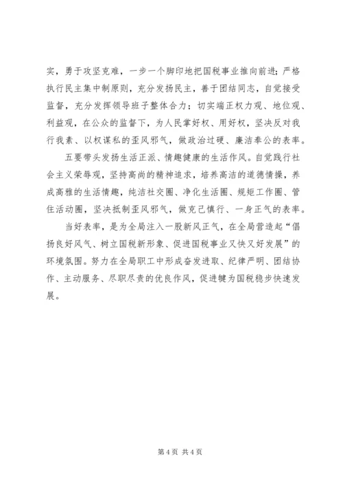 讲正气树新风作风建设年学习心得.docx