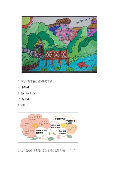 小学二年级上册道德与法治期末测试卷完整版word版