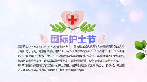 5.12国际护士节活动主题演讲PPT
