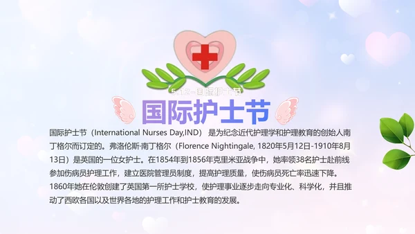 5.12国际护士节活动主题演讲PPT