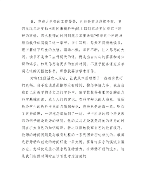 小学语文教师读书心得精选的