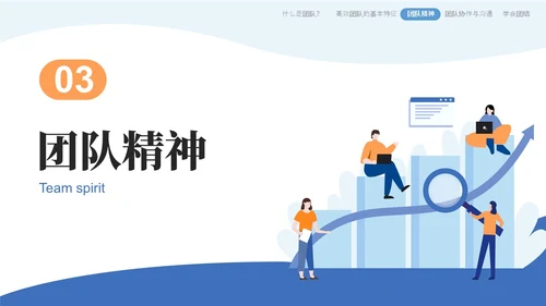 蓝橙色简约风如何提升团队凝聚力员工培训PPT模版效率