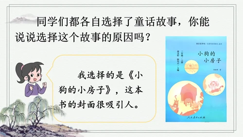 部编版二年级上册语文 快乐读书吧：读读童话故事课件