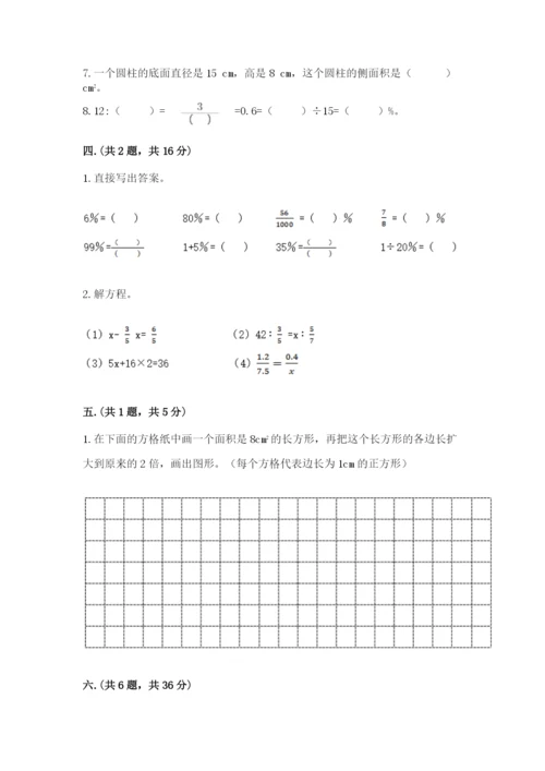 小学六年级数学摸底考试题【精练】.docx