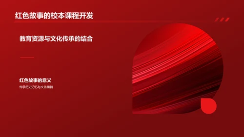 红色党政风红色故事PPT模板