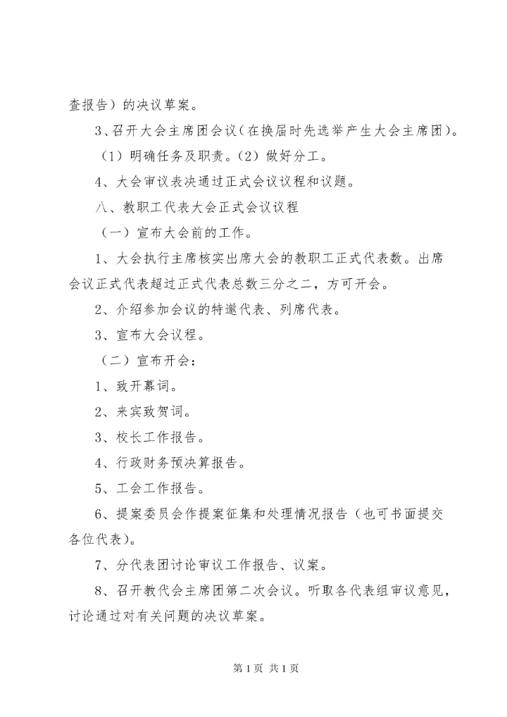 中小学教职工代表大会会议程序及要点 (2).docx