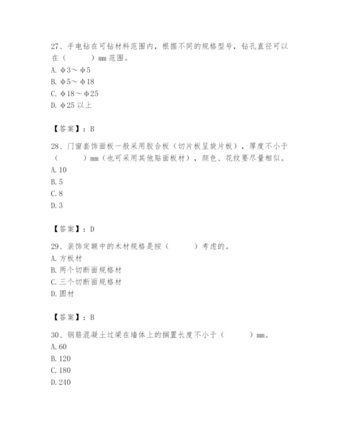 2024年施工员之装修施工基础知识题库及完整答案【精选题】.docx