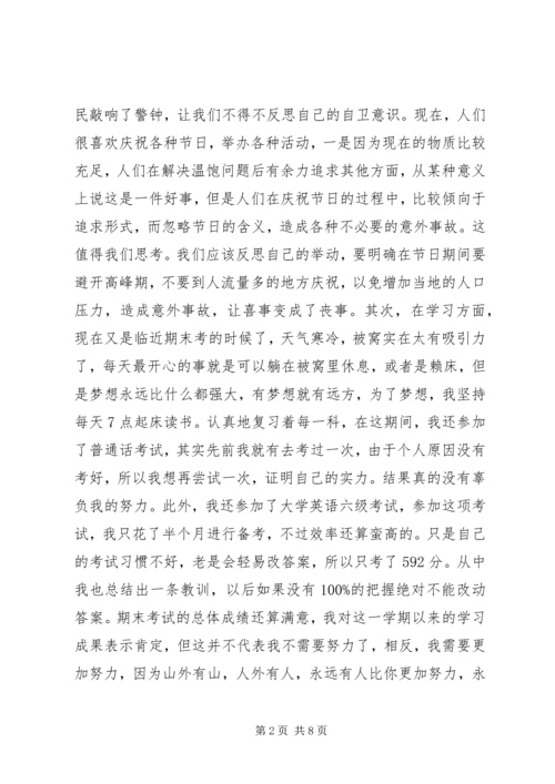 思想汇报踩踏事件[5篇范例].docx