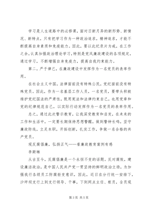 观廉政教育片有感.docx