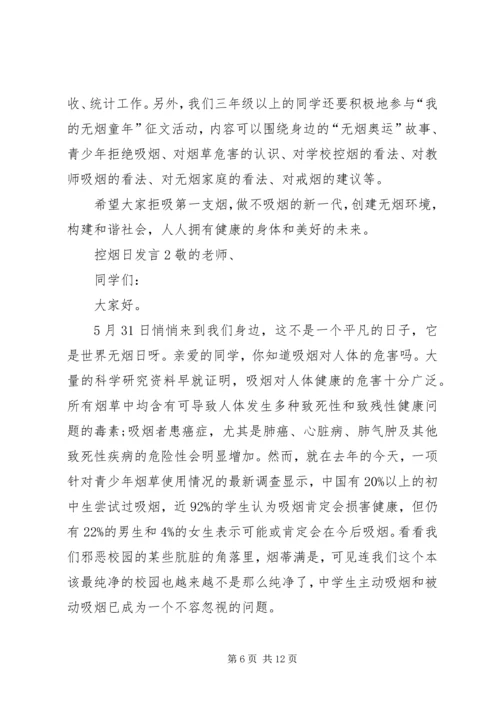 关于控烟日发言.docx