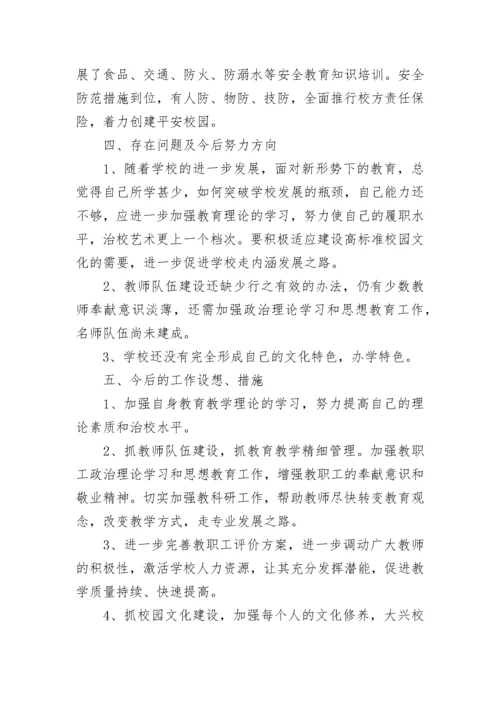 中学校长述职述廉报告.docx