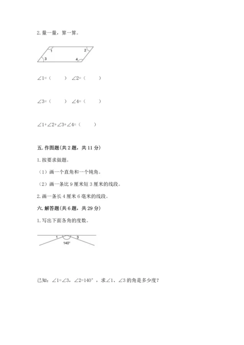 人教版四年级上册数学第三单元《角的度量》测试卷（典优）.docx