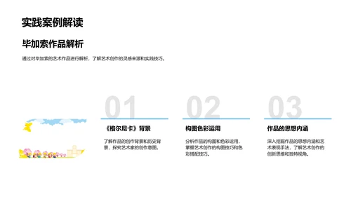 艺术创作教学课程PPT模板