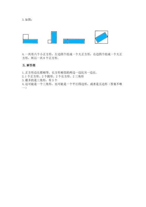 苏教版一年级下册数学第二单元 认识图形（二） 测试卷带答案（预热题）.docx