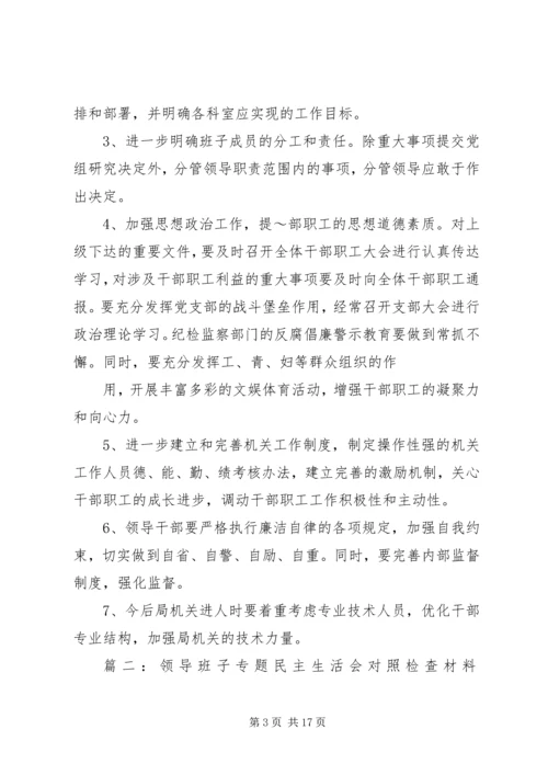 局党组领导班子反思两案严肃换届纪律营造良好政治生态专题民主生活会对照检查材料.docx