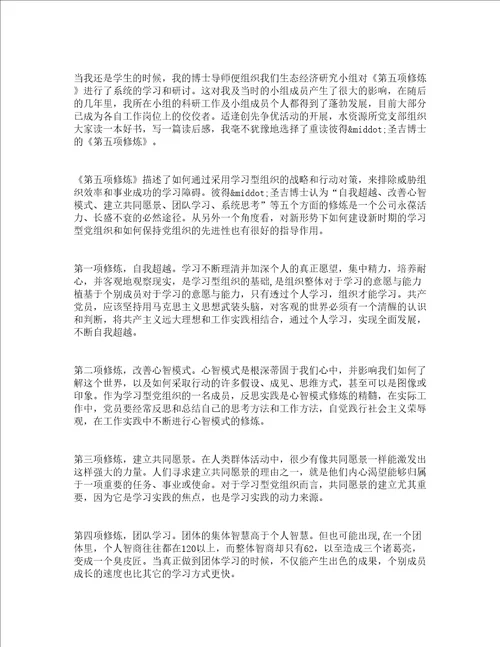 第五项修炼读书心得体会精选10篇