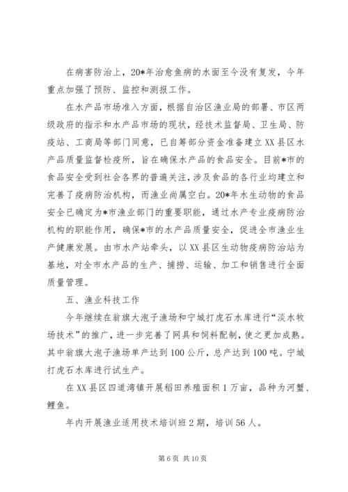 市渔业上半年工作总结及下半年工作计划.docx