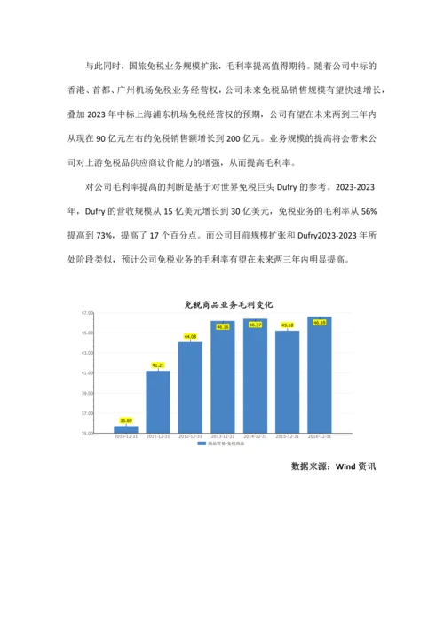 中国国旅研究学习报告.docx