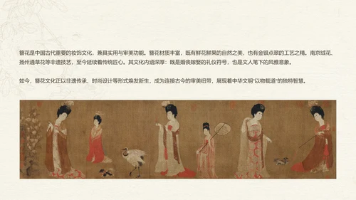 黄绿色简约中国风传统文化簪花介绍