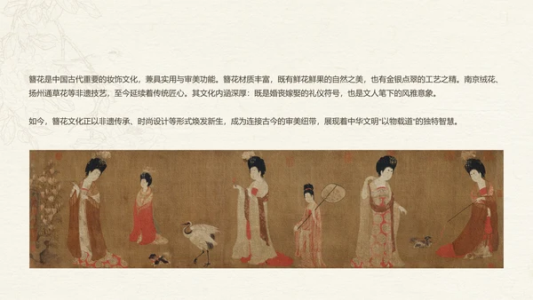 黄绿色简约中国风传统文化簪花介绍
