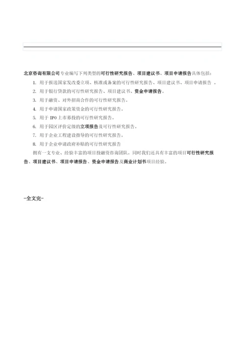 如何分析项目可行性研究报告中的融资方案.docx