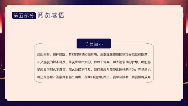 了不起的盖茨比小说赏析PPT课件读书分享