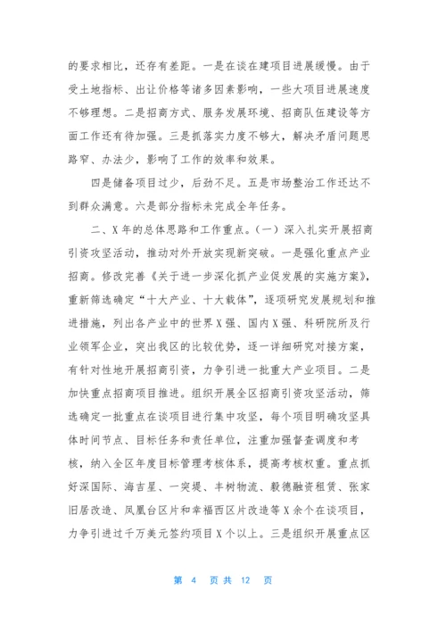 [分管招商引资电子商务务虚会发言材料]务虚会-招商引资.docx