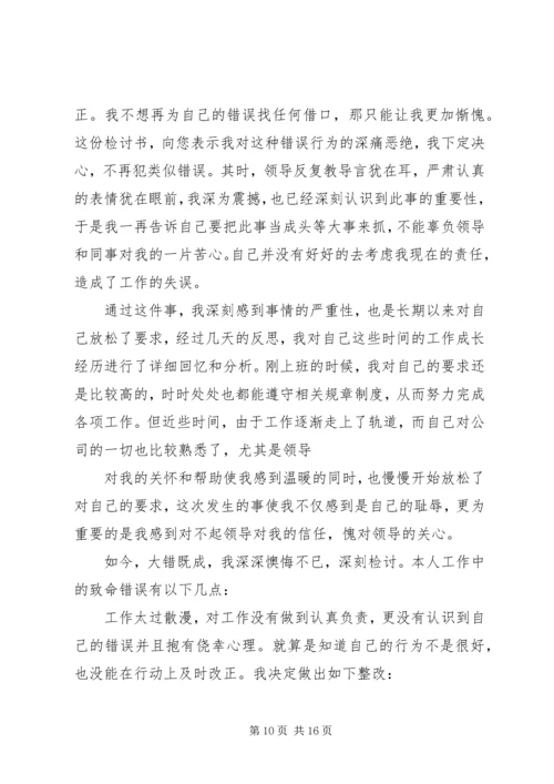 企业给上级单位的检讨书 (5).docx