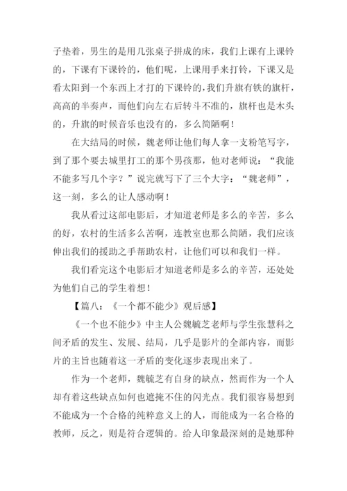 一个都不能少观后感600字.docx