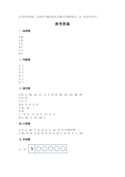 人教版数学一年级上册期末测试卷附完整答案【全优】.docx