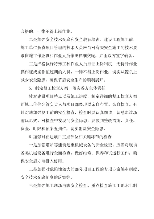 生产项目复工复产方案通用3篇