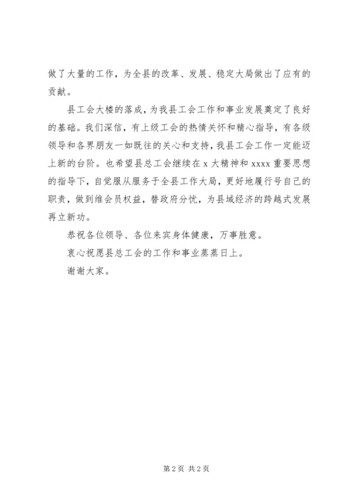 办公楼落成典礼领导致辞 (2).docx