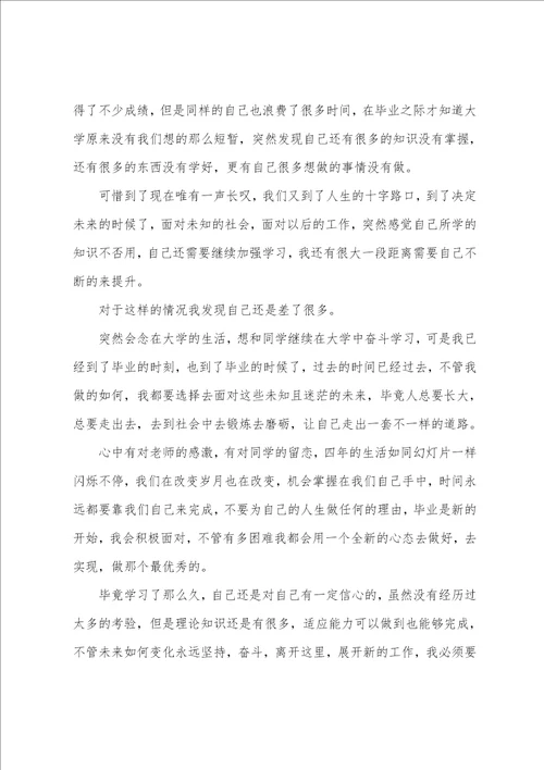 大学生毕业典礼活动总结