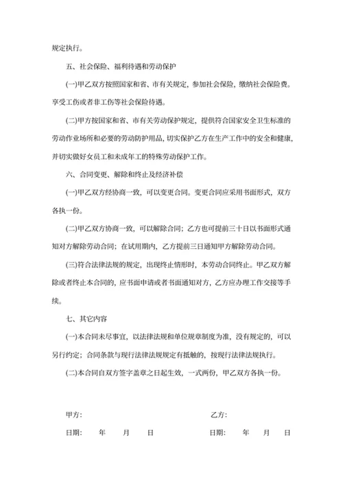 临时用工协议