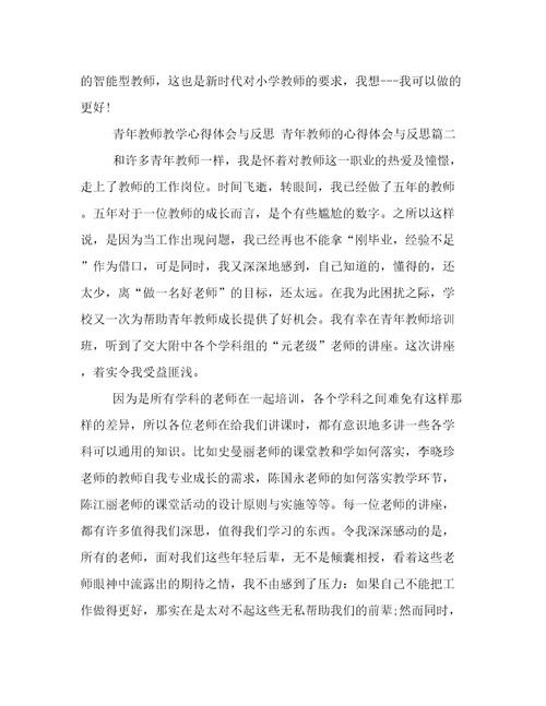 2023年青年教师教学心得体会与反思青年教师的心得体会与反思(七篇)