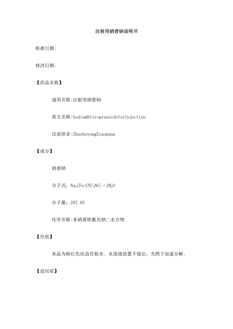 药品说明书_精品文档.docx