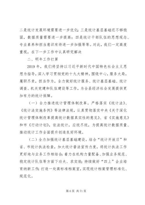 统计局20XX年工作总结20XX年工作计划七篇精编.docx