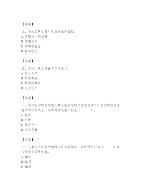 2024年国家电网招聘之经济学类题库含完整答案【典优】.docx